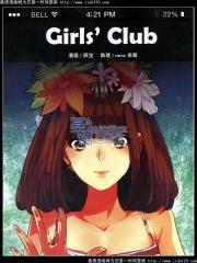 女孩俱乐部/girls club